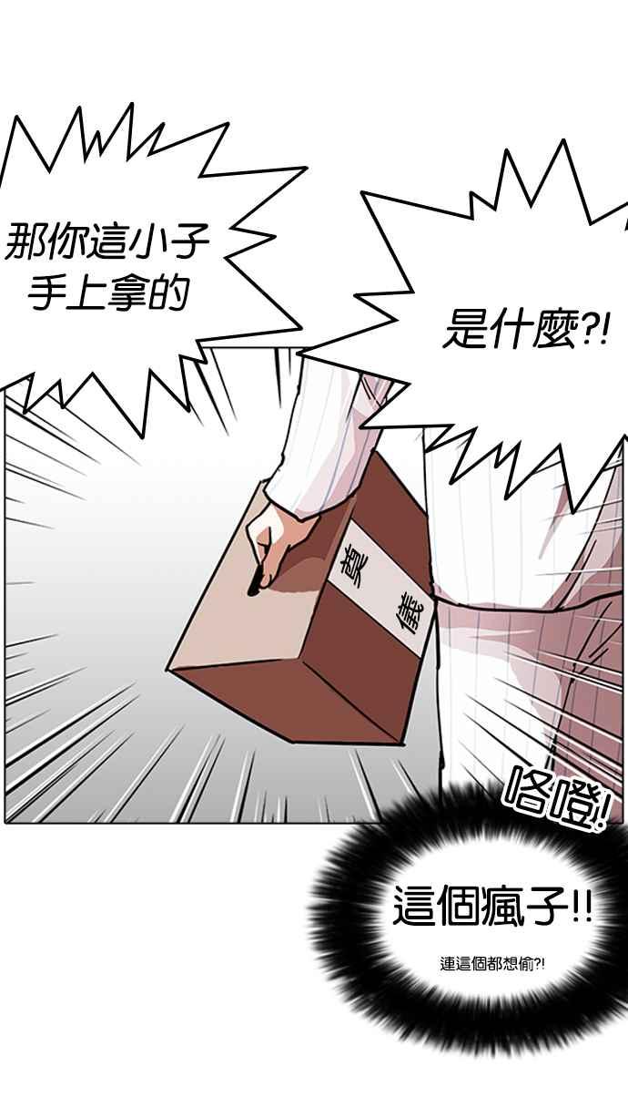 看脸时代 [第222话]「离家出走」组织 [04] 第47页