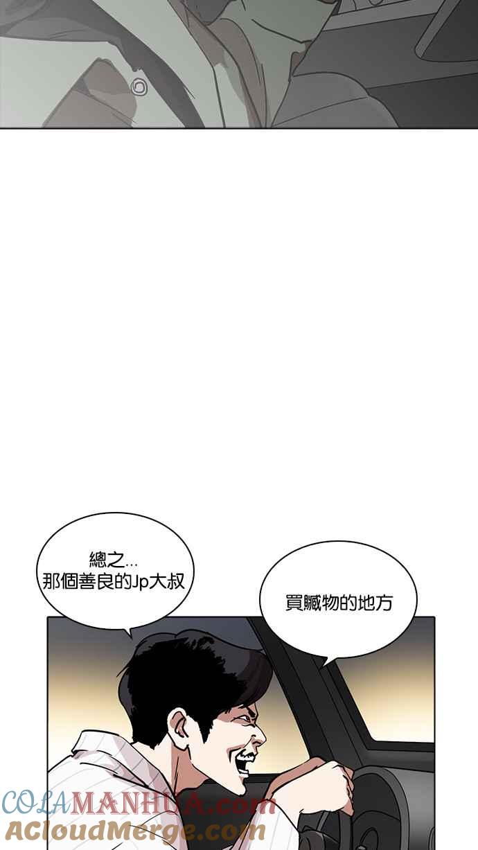 看脸时代 [第222话]「离家出走」组织 [04] 第81页