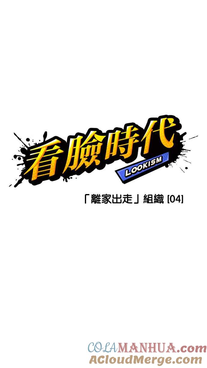 看脸时代 [第222话]「离家出走」组织 [04] 第33页