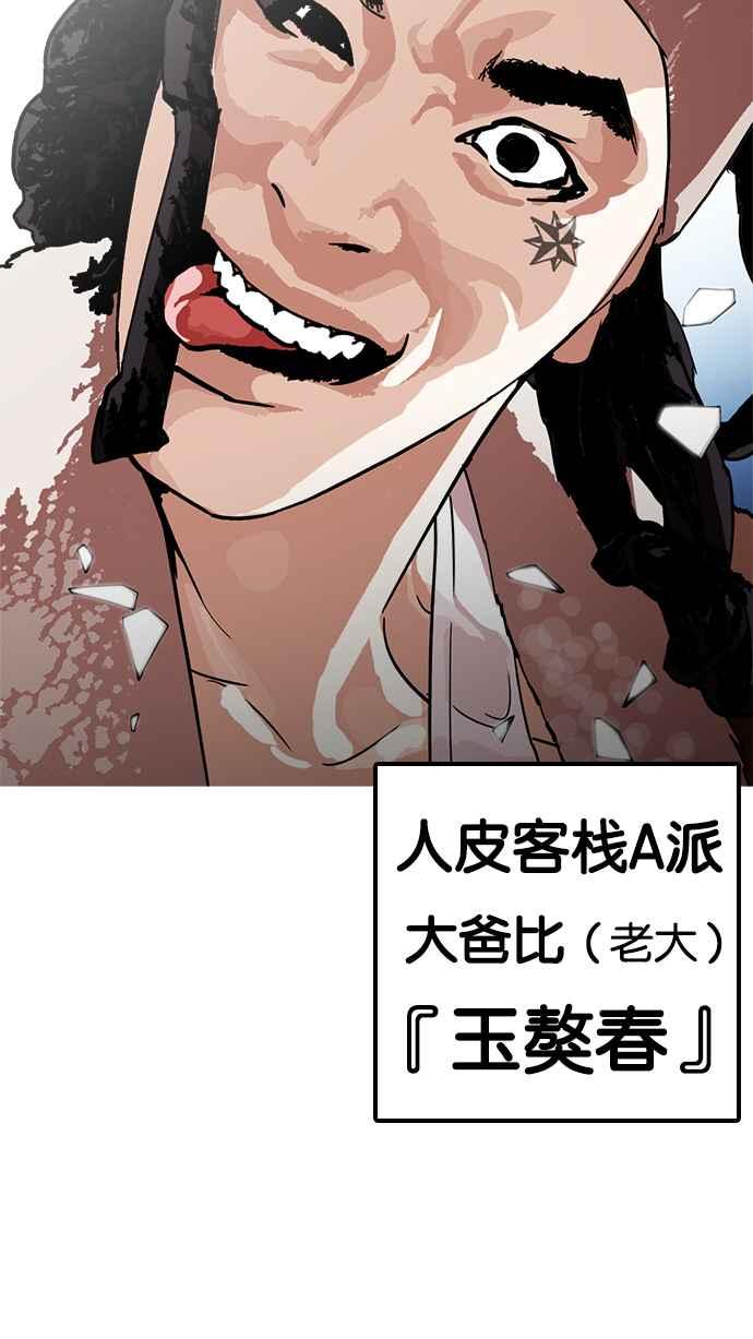 看脸时代 [第222话]「离家出走」组织 [04] 第111页