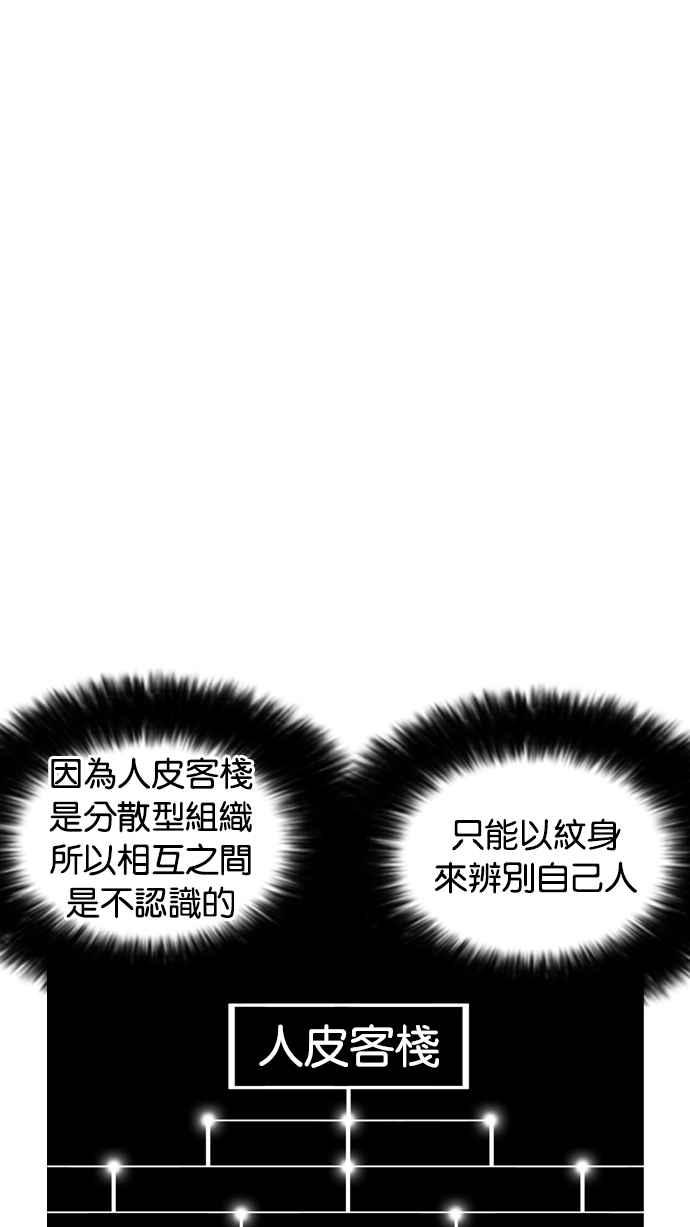 看脸时代 [第222话]「离家出走」组织 [04] 第76页