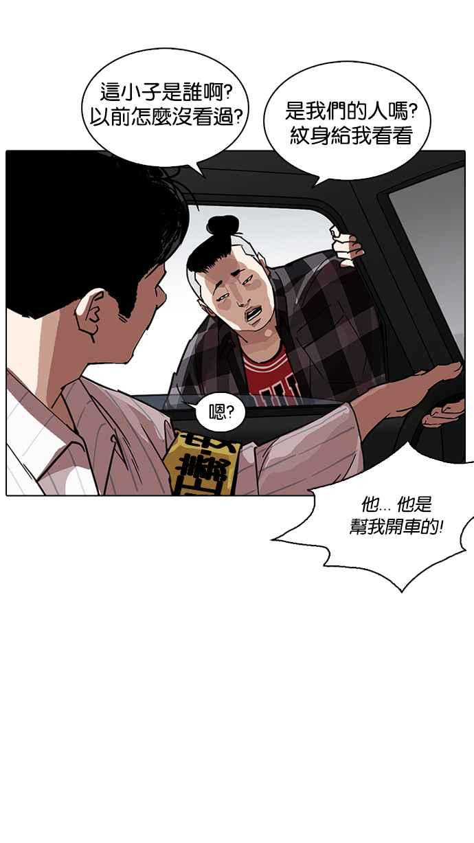 看脸时代 [第222话]「离家出走」组织 [04] 第90页