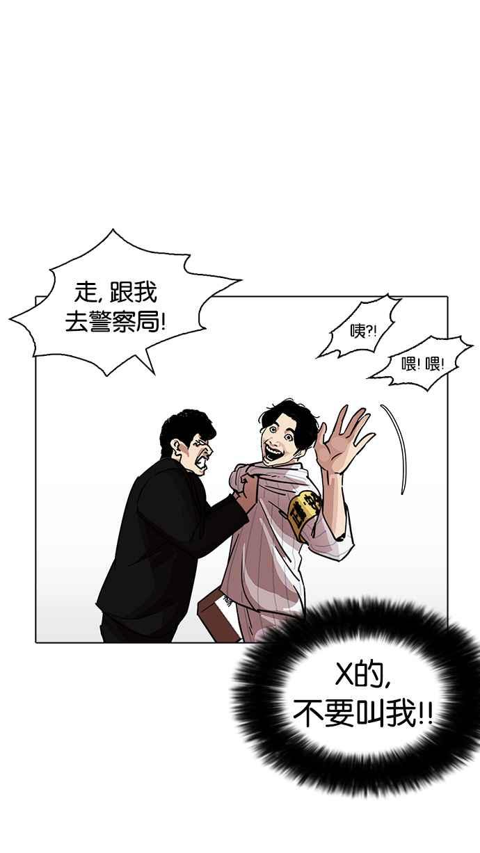 看脸时代 [第222话]「离家出走」组织 [04] 第48页