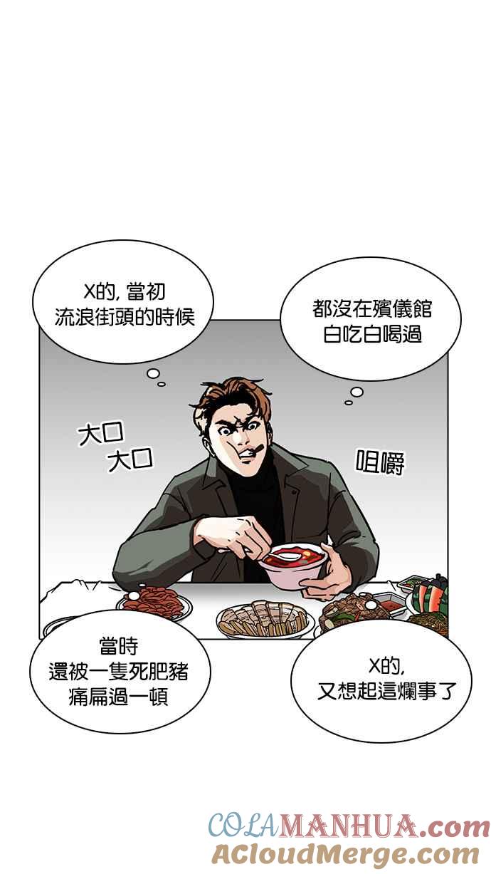 看脸时代 [第222话]「离家出走」组织 [04] 第41页