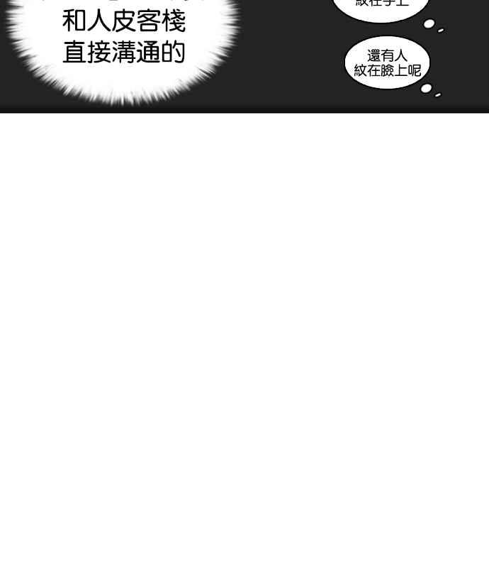 看脸时代 [第222话]「离家出走」组织 [04] 第75页