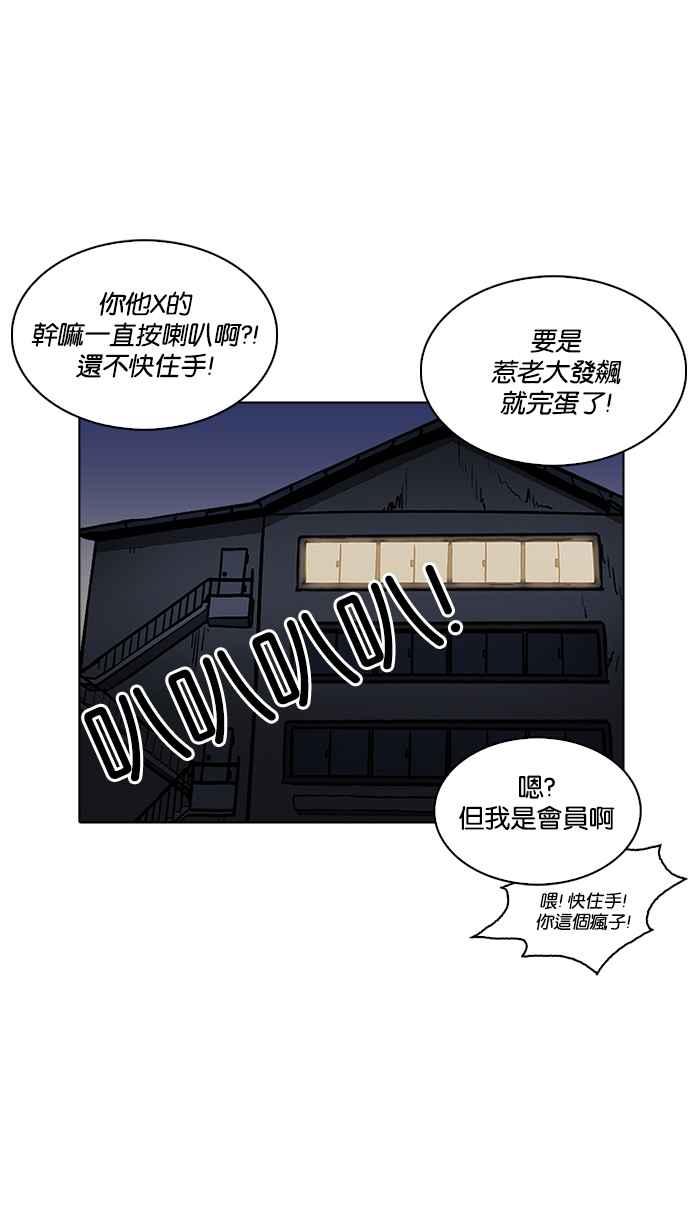 看脸时代 [第222话]「离家出走」组织 [04] 第91页