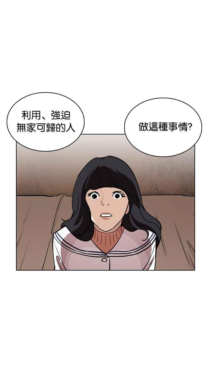 看脸时代 [第222话]「离家出走」组织 [04] 第6页