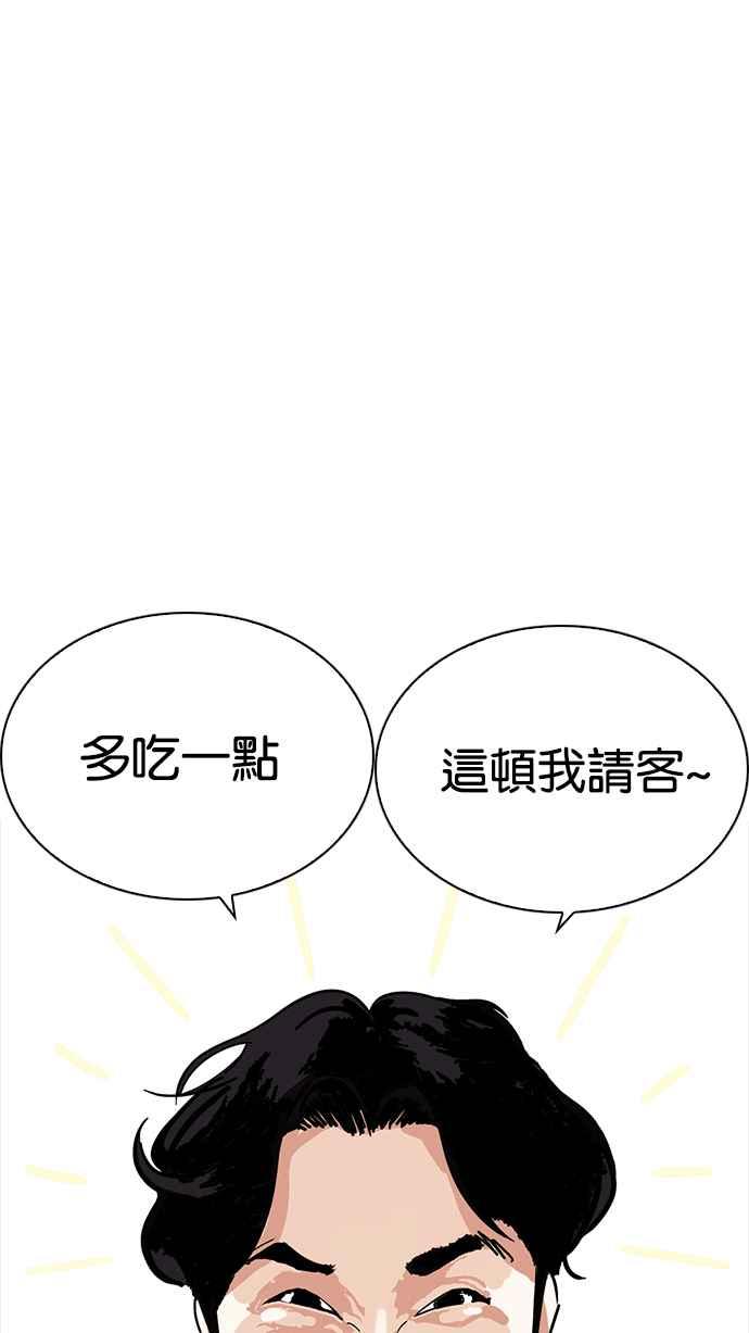 看脸时代 [第222话]「离家出走」组织 [04] 第35页