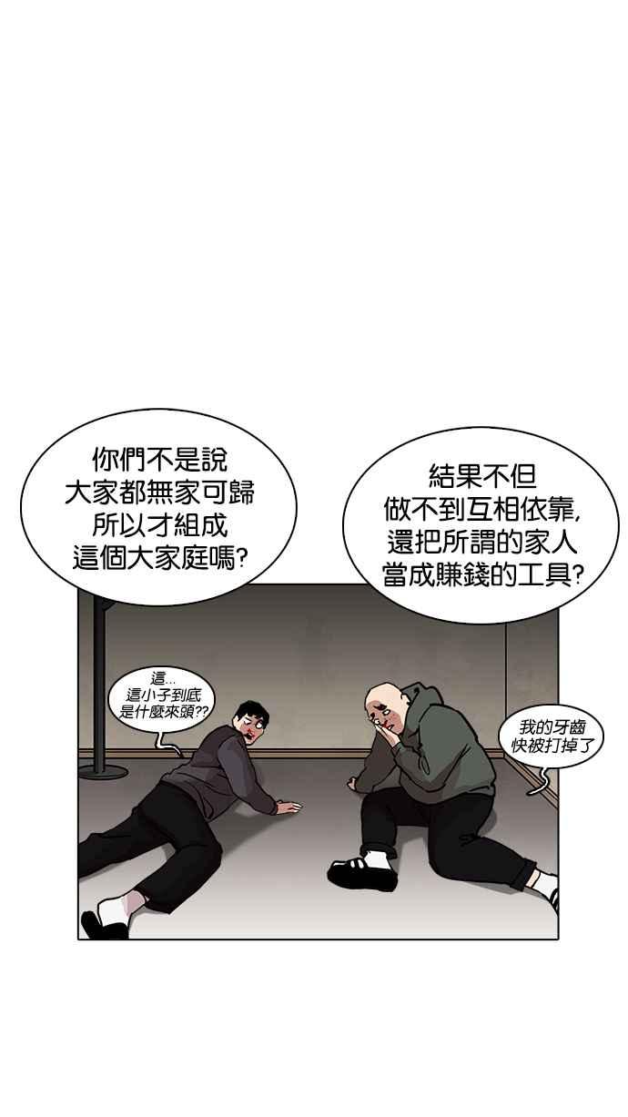 看脸时代 [第222话]「离家出走」组织 [04] 第16页