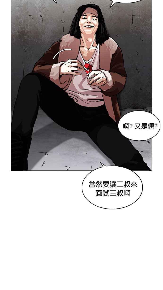 看脸时代 [第223话]「离家出走」组织 [05] 第26页