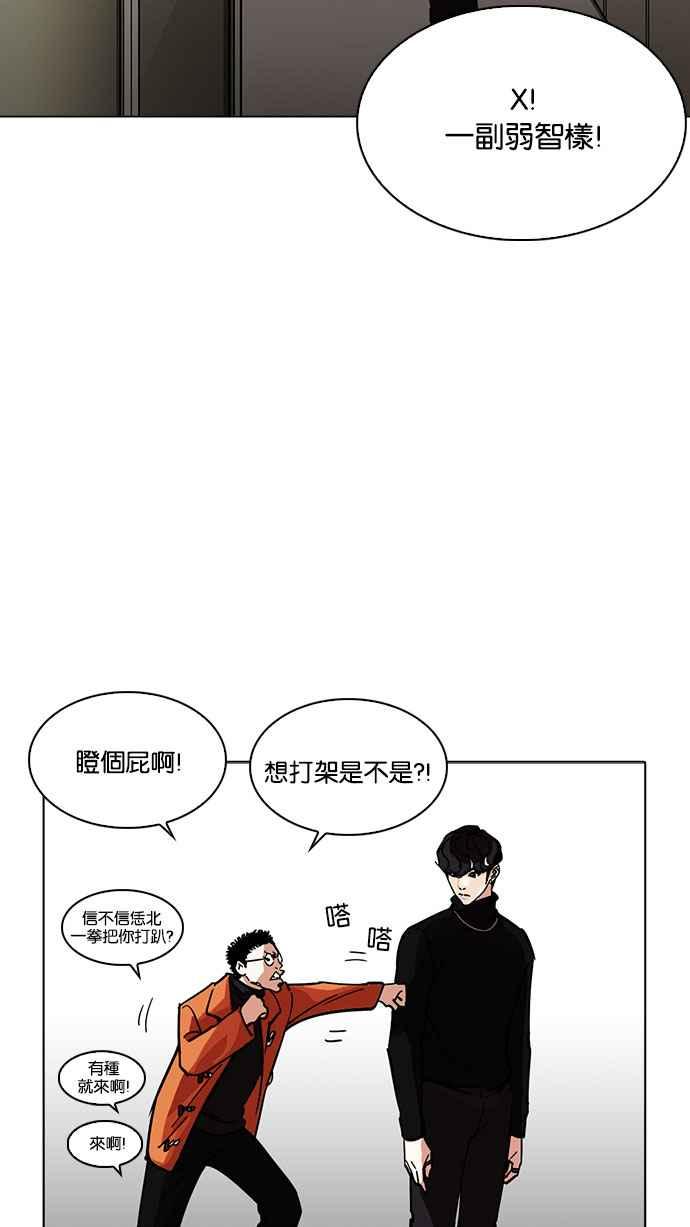 看脸时代 [第223话]「离家出走」组织 [05] 第54页
