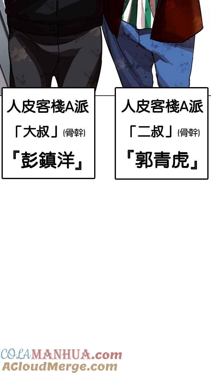 看脸时代 [第223话]「离家出走」组织 [05] 第21页