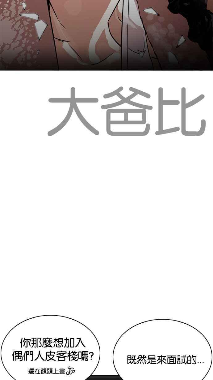 看脸时代 [第223话]「离家出走」组织 [05] 第7页