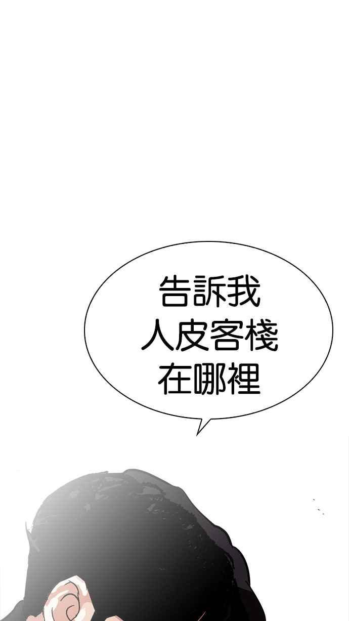 看脸时代 [第223话]「离家出走」组织 [05] 第44页