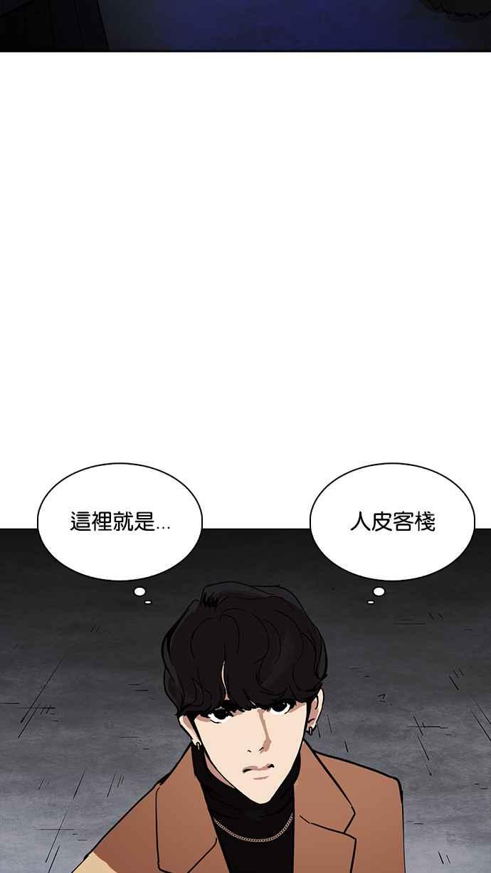看脸时代 [第223话]「离家出走」组织 [05] 第127页