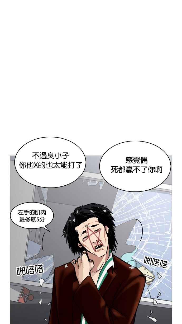 看脸时代 [第223话]「离家出走」组织 [05] 第98页