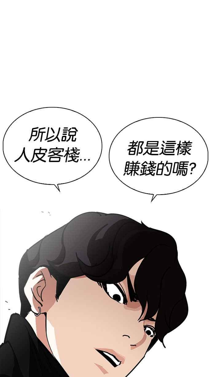 看脸时代 [第223话]「离家出走」组织 [05] 第40页