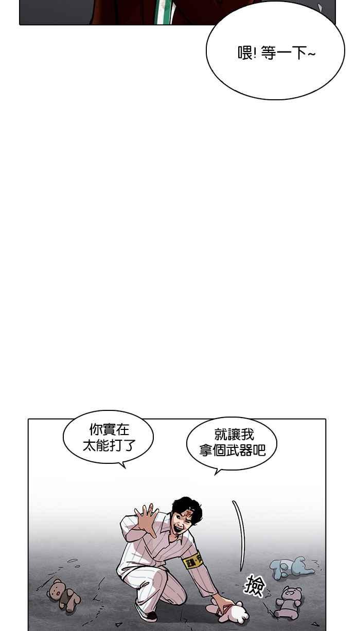看脸时代 [第223话]「离家出走」组织 [05] 第99页