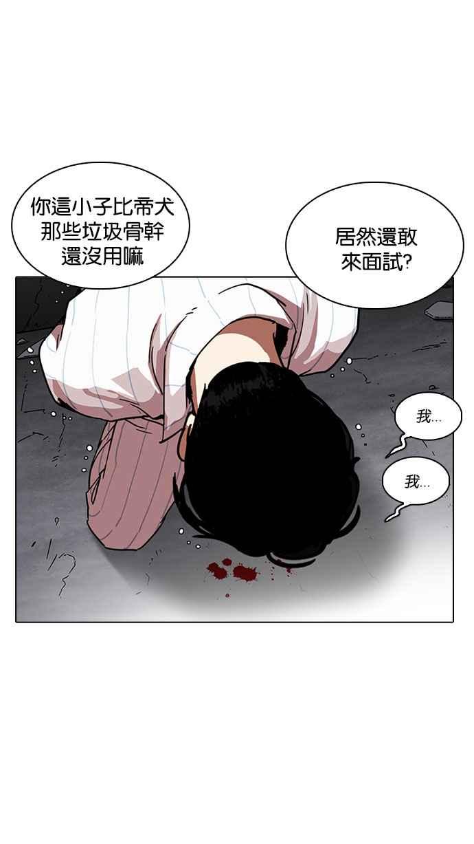 看脸时代 [第223话]「离家出走」组织 [05] 第79页