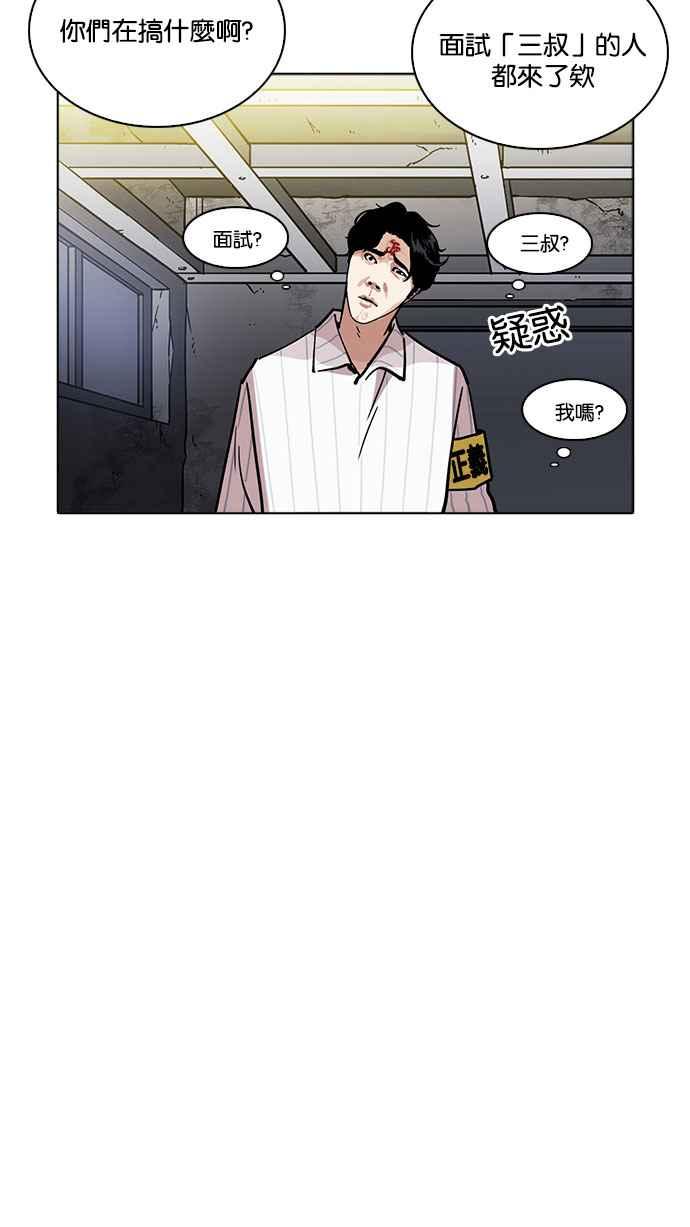 看脸时代 [第223话]「离家出走」组织 [05] 第18页