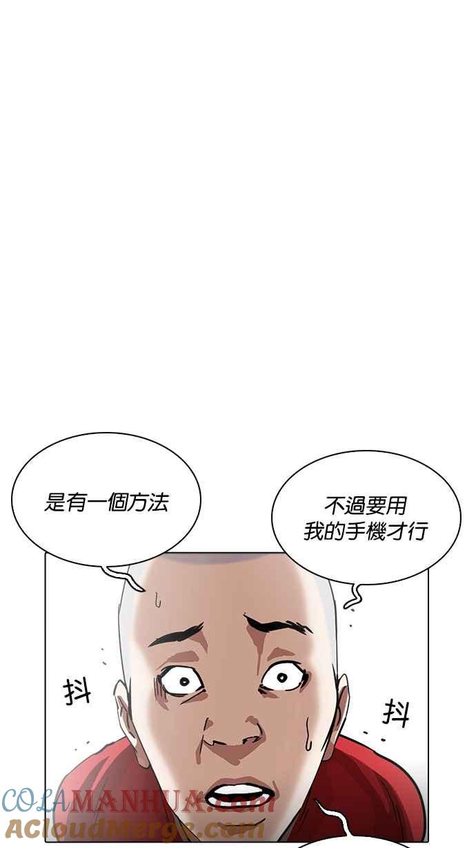 看脸时代 [第223话]「离家出走」组织 [05] 第49页