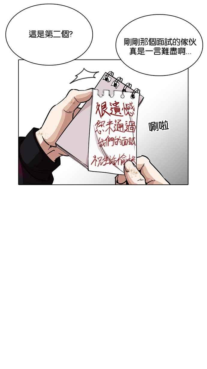 看脸时代 [第223话]「离家出走」组织 [05] 第22页