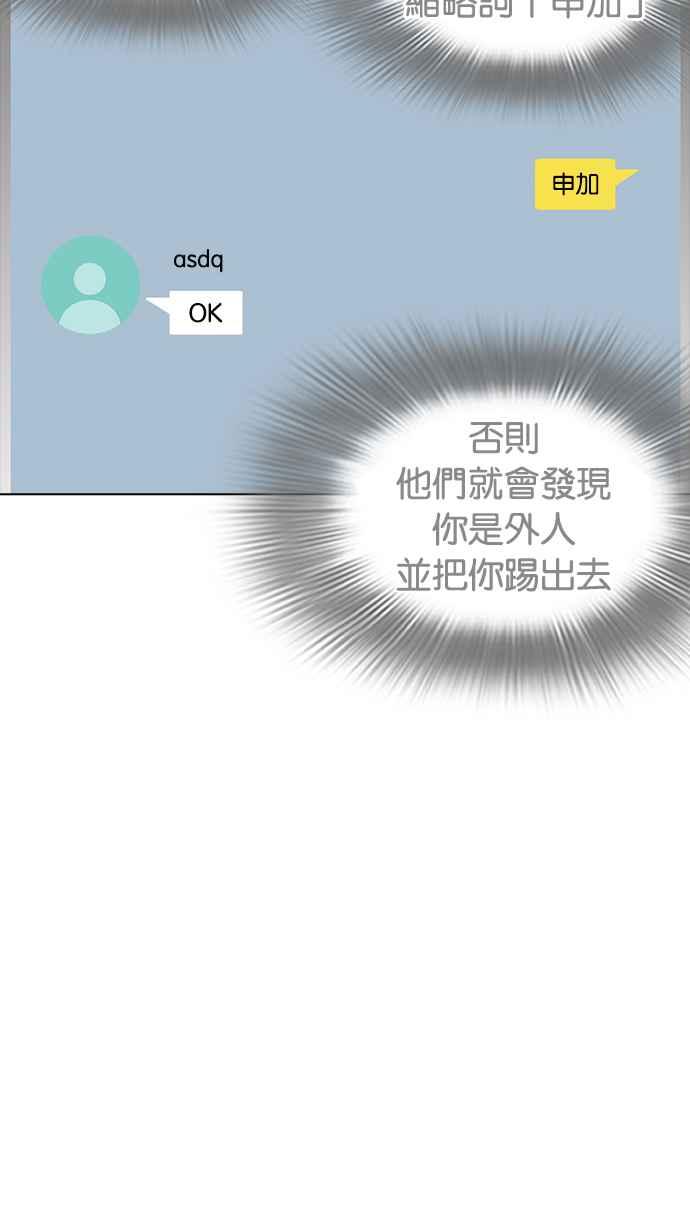 看脸时代 [第223话]「离家出走」组织 [05] 第123页