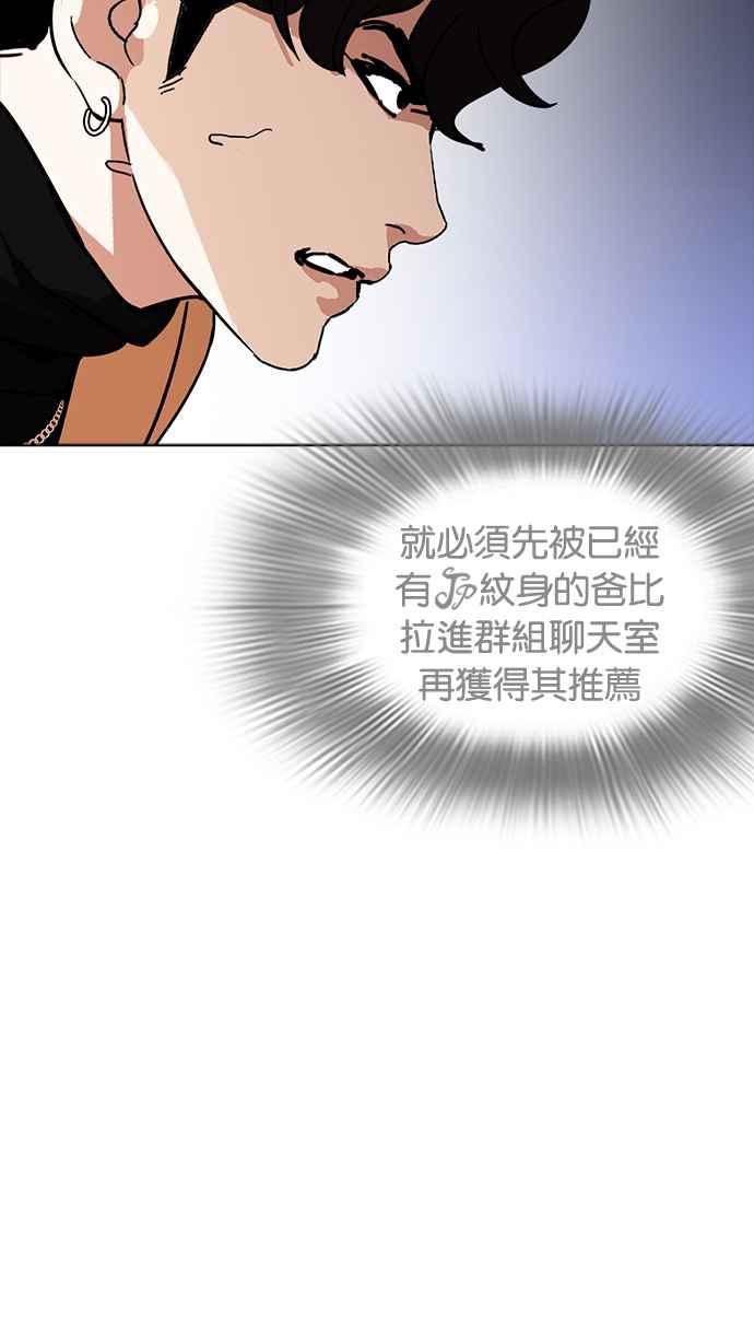 看脸时代 [第223话]「离家出走」组织 [05] 第120页