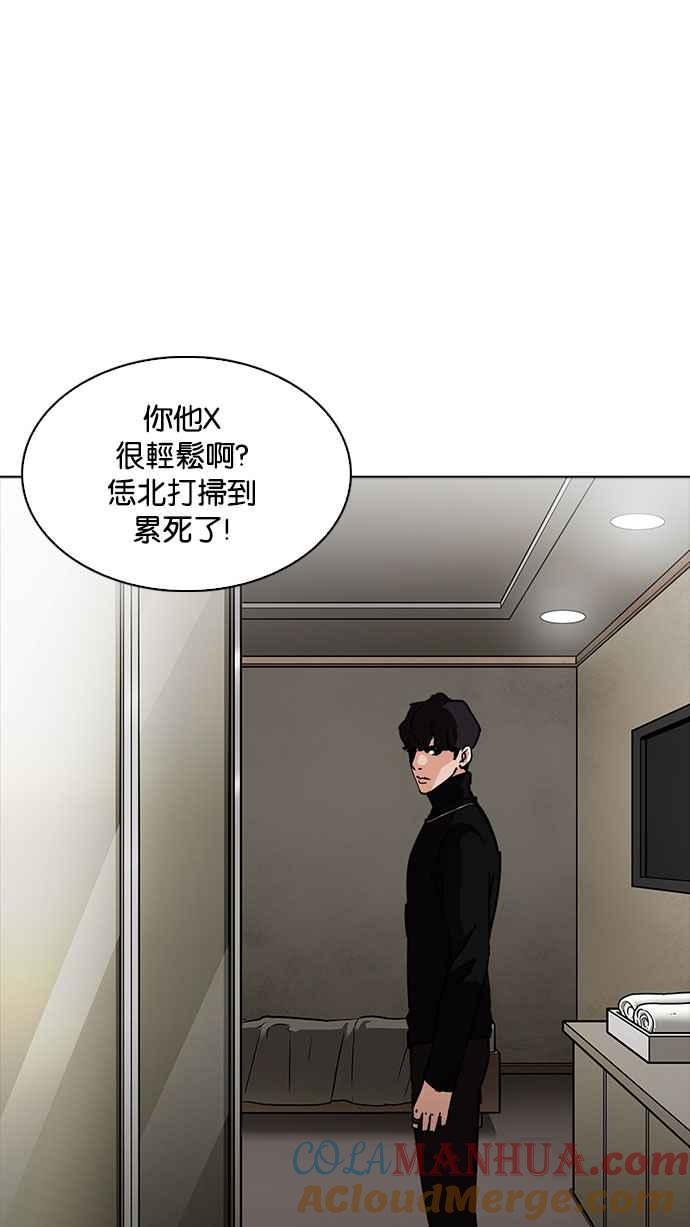 看脸时代 [第223话]「离家出走」组织 [05] 第53页