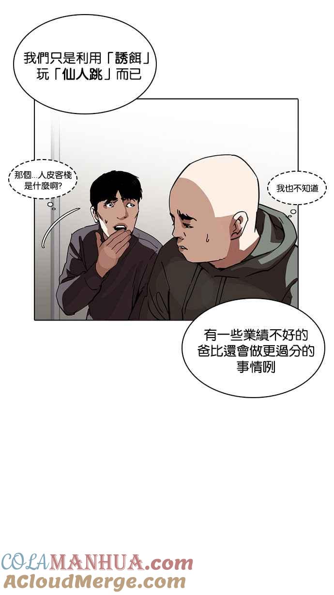 看脸时代 [第223话]「离家出走」组织 [05] 第37页
