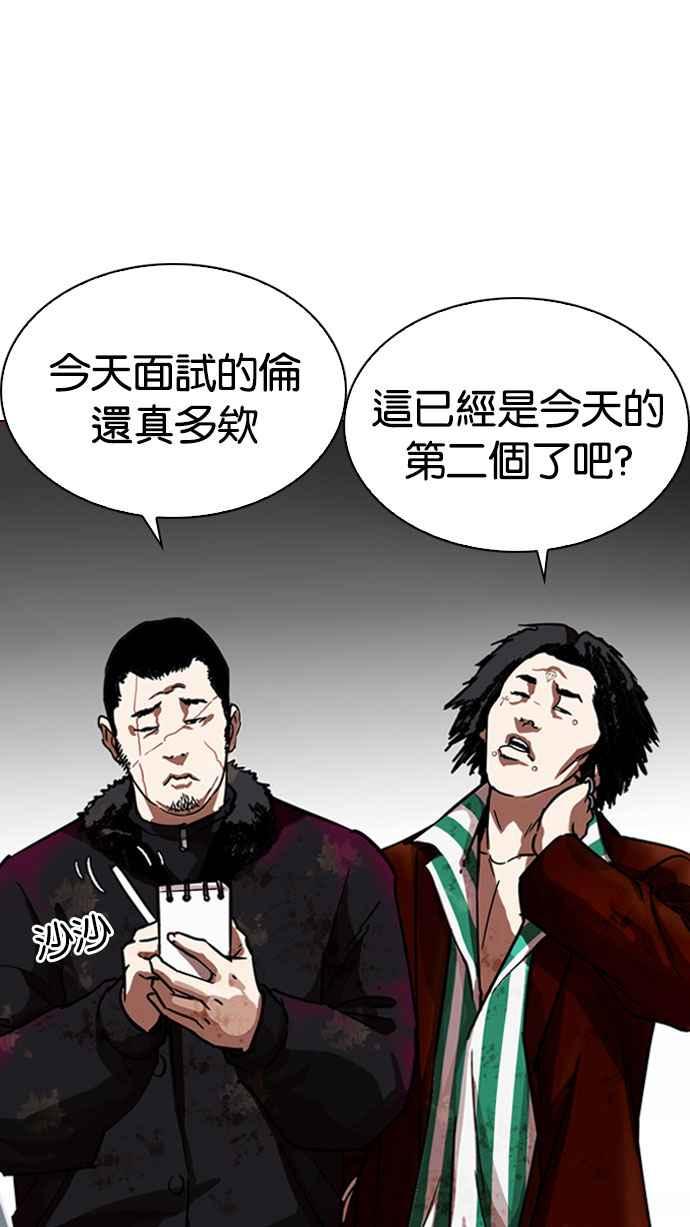 看脸时代 [第223话]「离家出走」组织 [05] 第20页