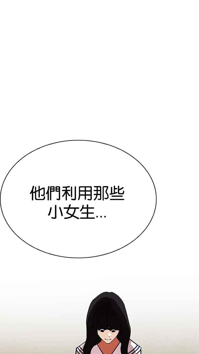 看脸时代 [第223话]「离家出走」组织 [05] 第38页