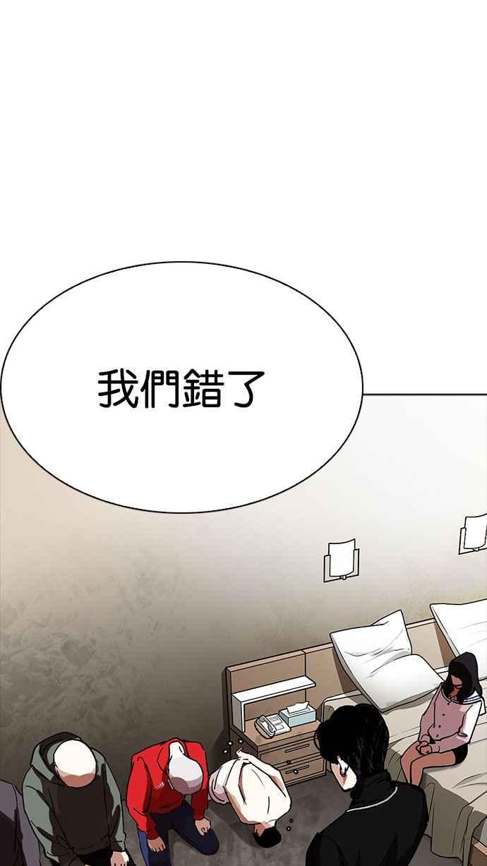 看脸时代 [第223话]「离家出走」组织 [05] 第34页