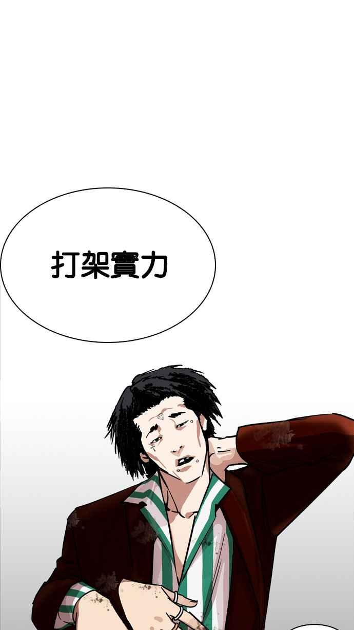 看脸时代 [第223话]「离家出走」组织 [05] 第28页
