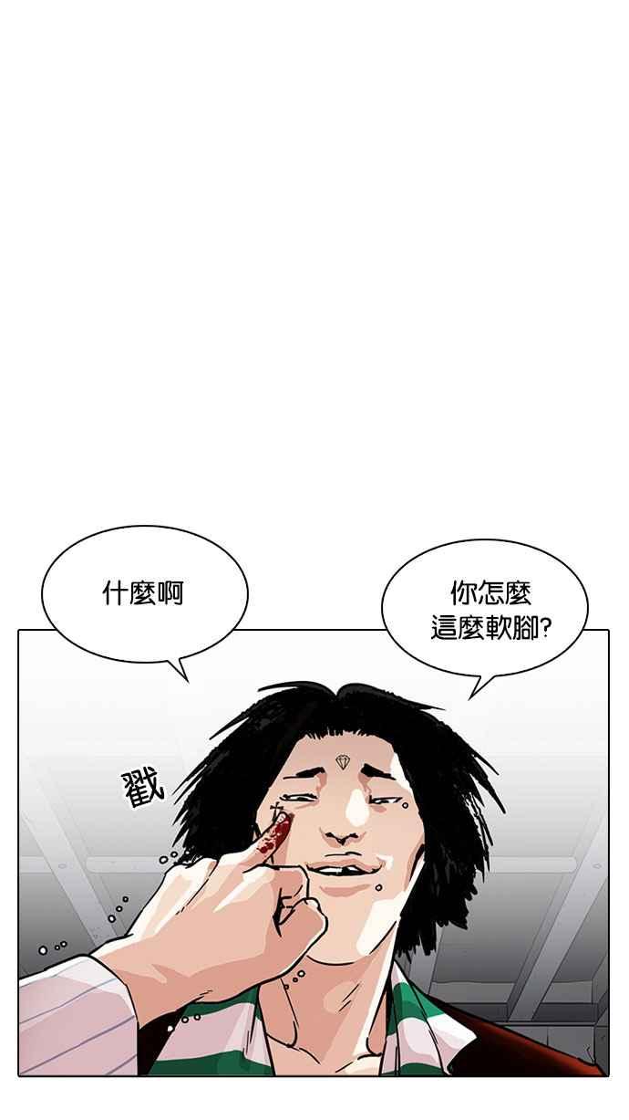 看脸时代 [第223话]「离家出走」组织 [05] 第68页