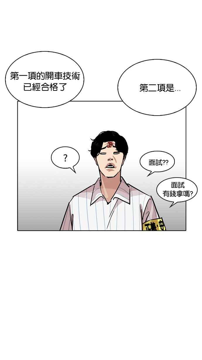 看脸时代 [第223话]「离家出走」组织 [05] 第27页