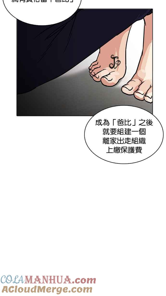 看脸时代 [第223话]「离家出走」组织 [05] 第33页