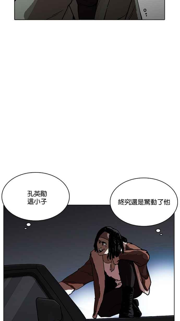看脸时代 [第223话]「离家出走」组织 [05] 第4页