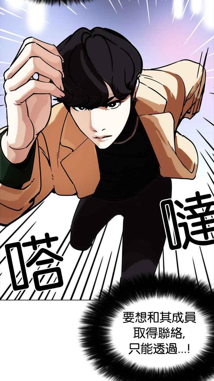 看脸时代 [第223话]「离家出走」组织 [05] 第115页