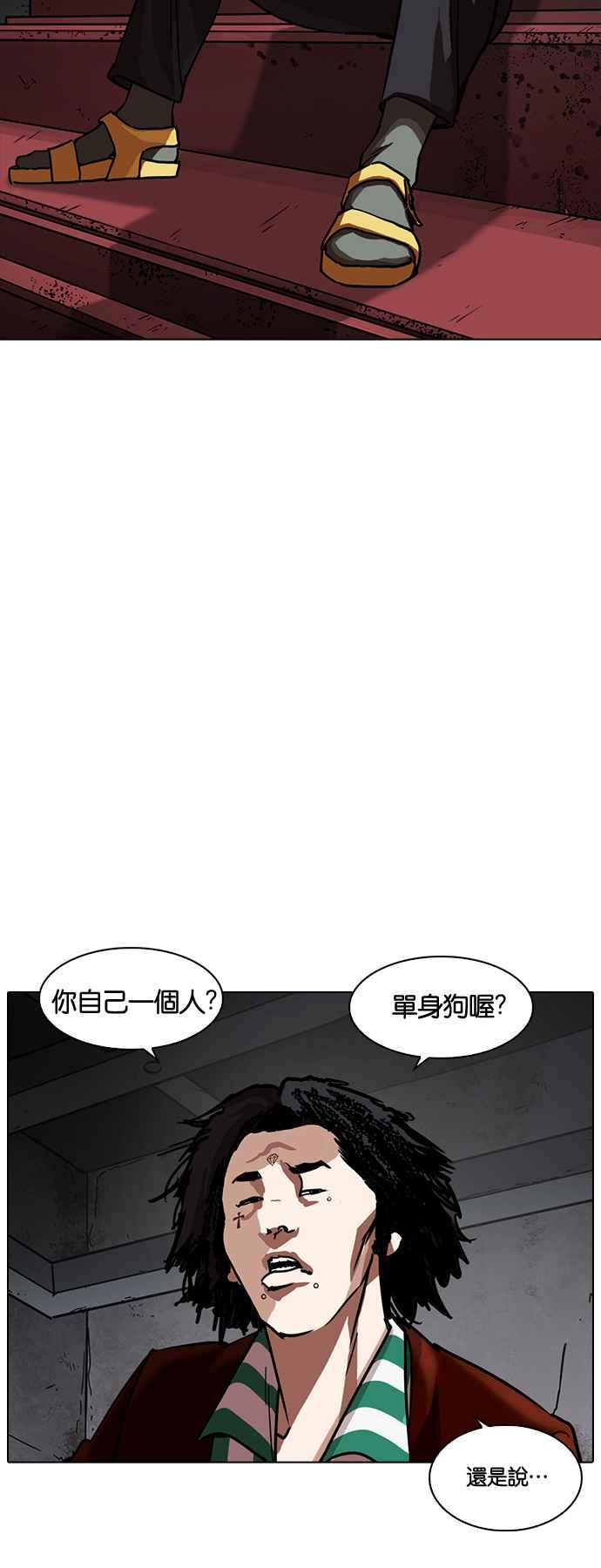 看脸时代 [第224话]「离家出走」组织 [06] 第38页