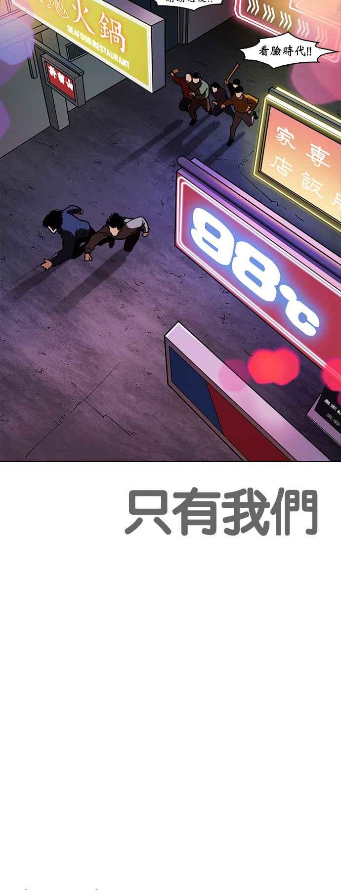 看脸时代 [第224话]「离家出走」组织 [06] 第74页