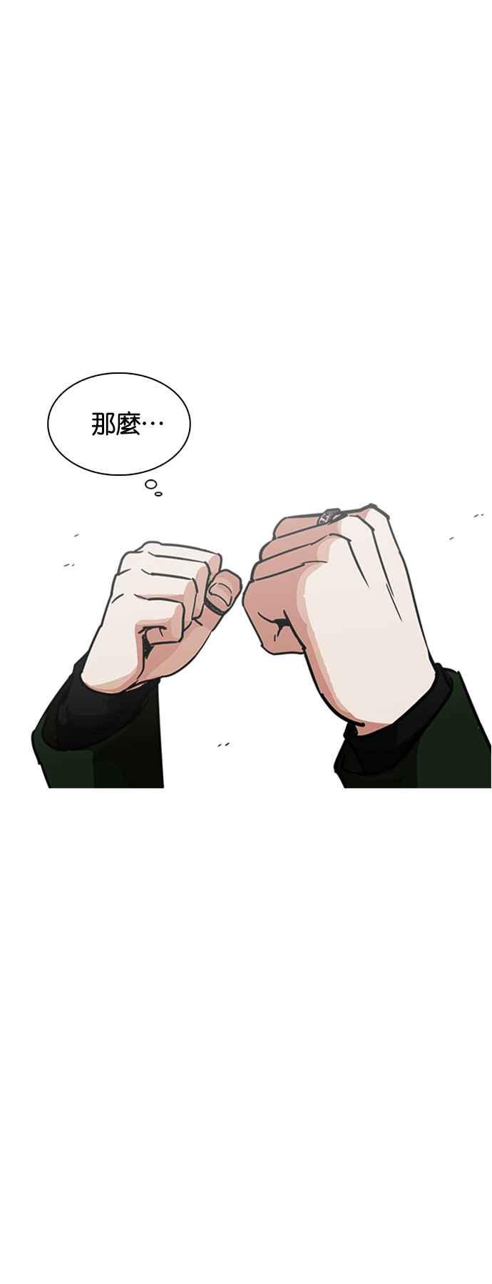 看脸时代 [第224话]「离家出走」组织 [06] 第96页