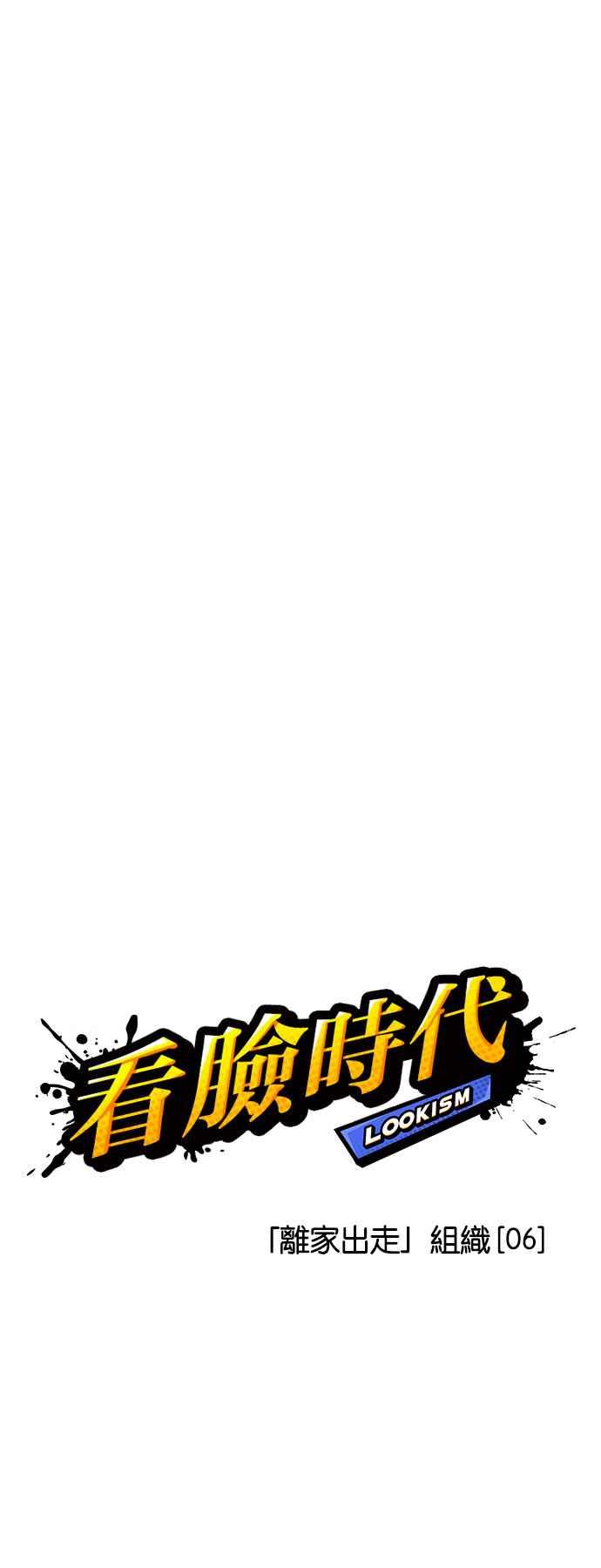 看脸时代 [第224话]「离家出走」组织 [06] 第7页