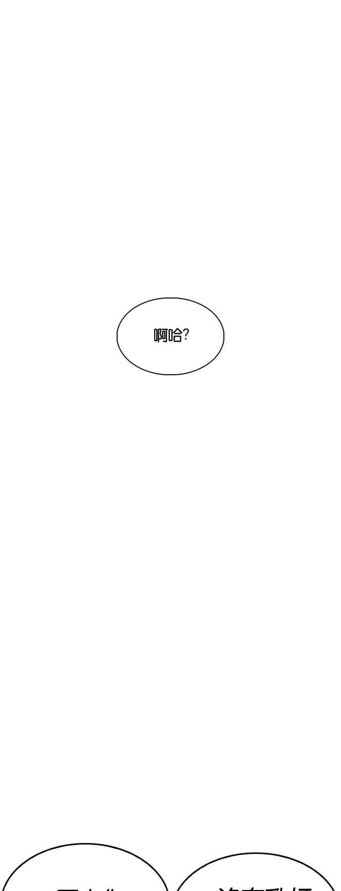 看脸时代 [第224话]「离家出走」组织 [06] 第64页