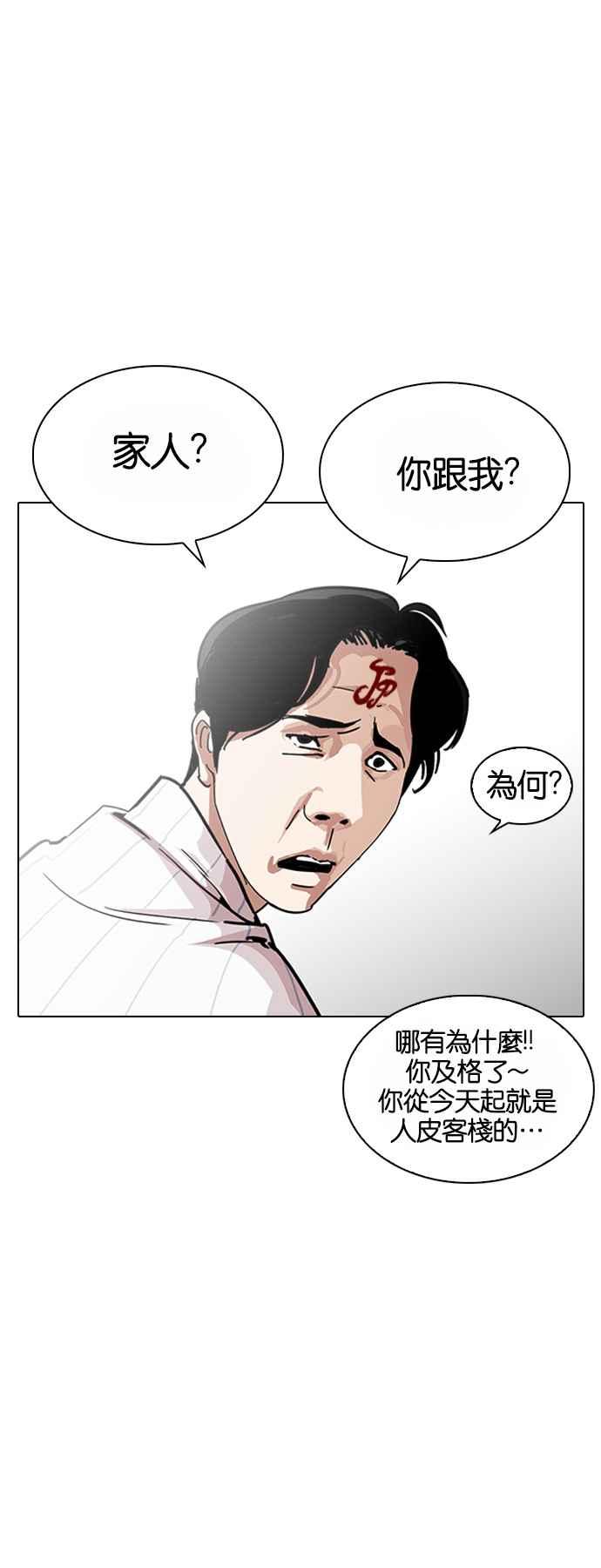看脸时代 [第224话]「离家出走」组织 [06] 第11页