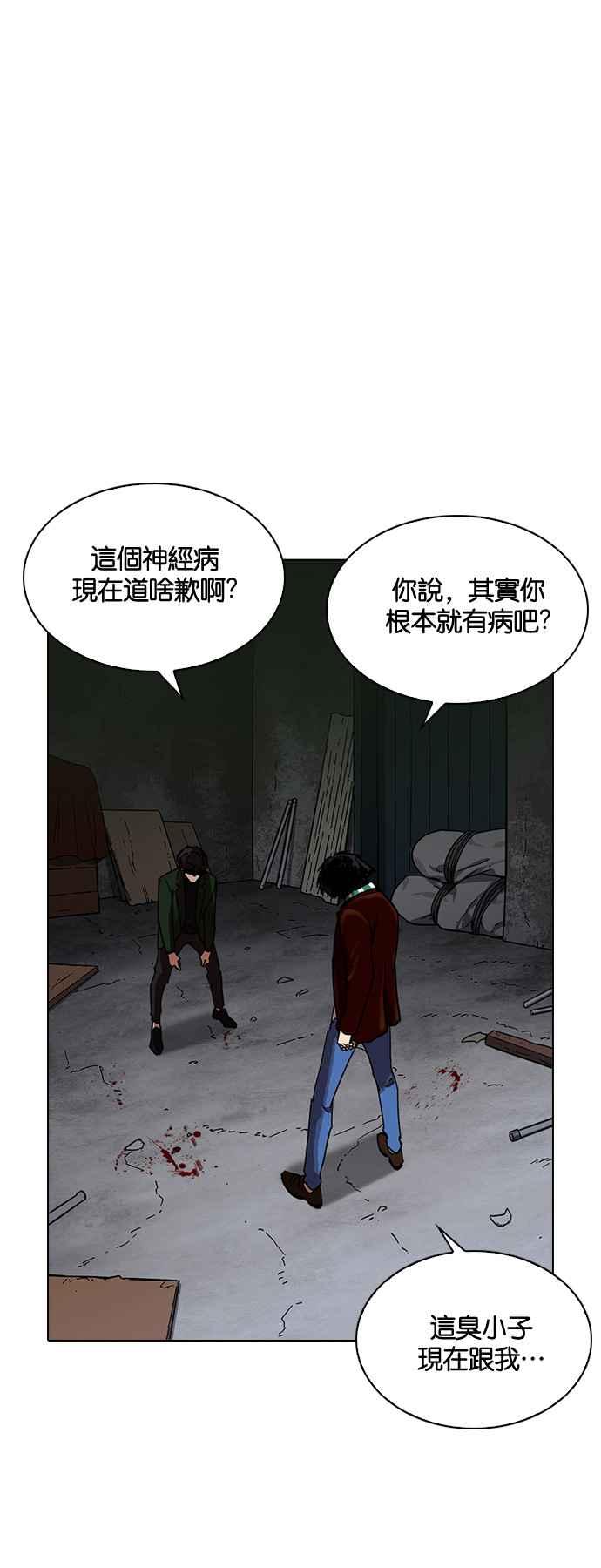 看脸时代 [第224话]「离家出走」组织 [06] 第86页