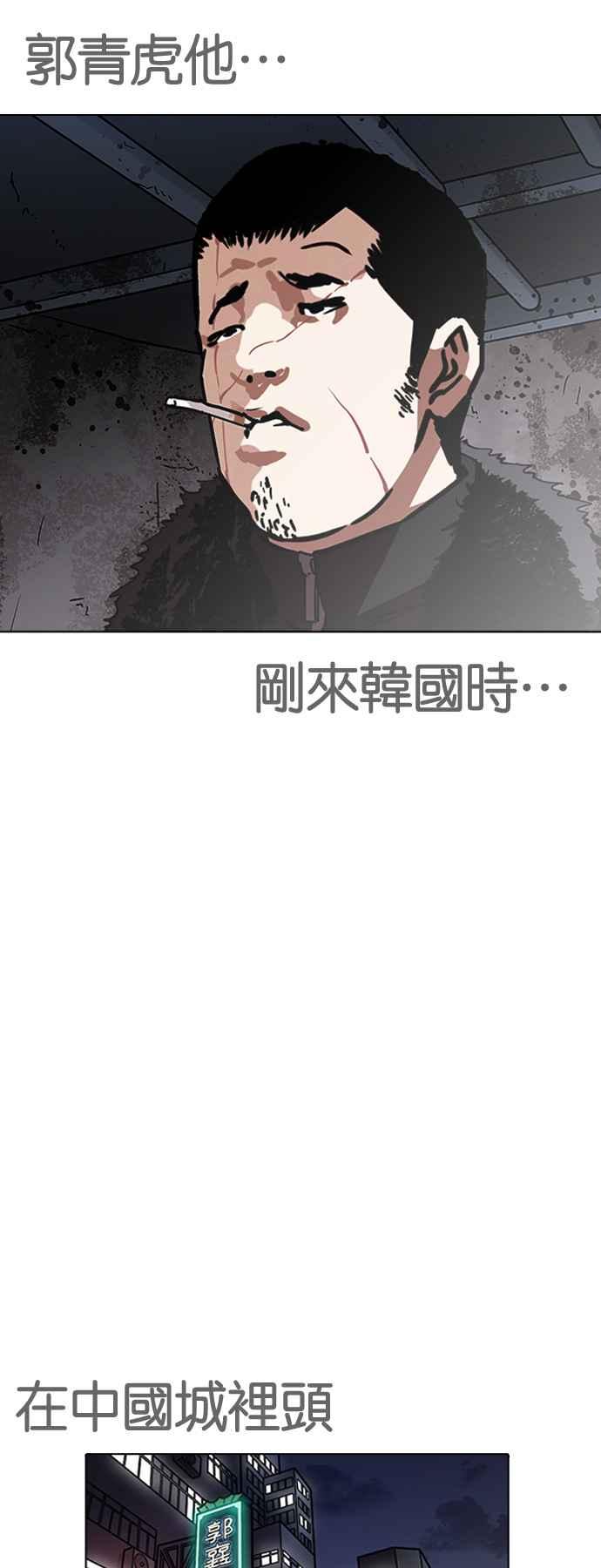 看脸时代 [第224话]「离家出走」组织 [06] 第72页