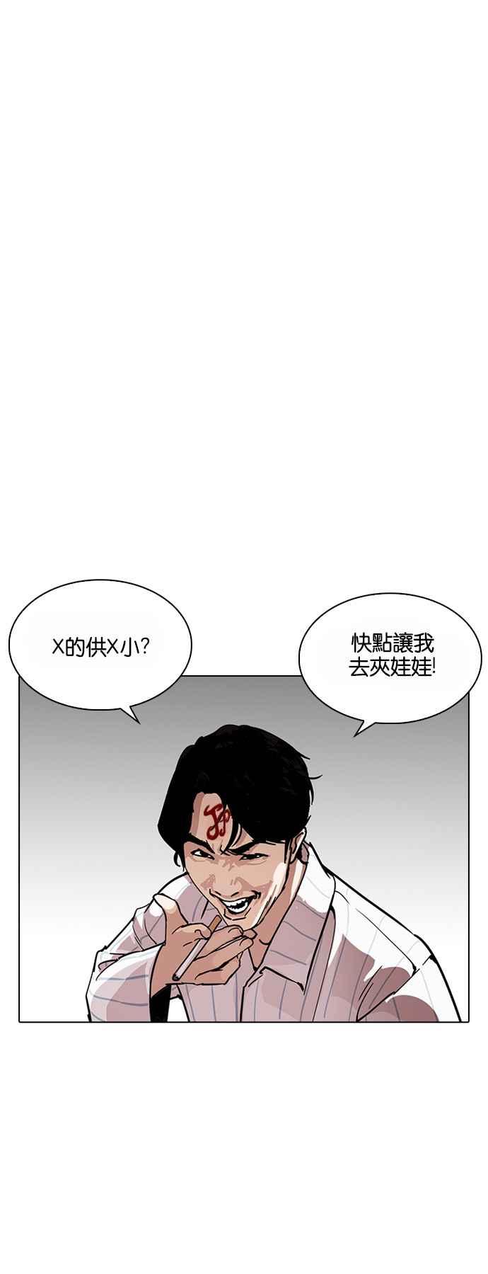 看脸时代 [第224话]「离家出走」组织 [06] 第8页
