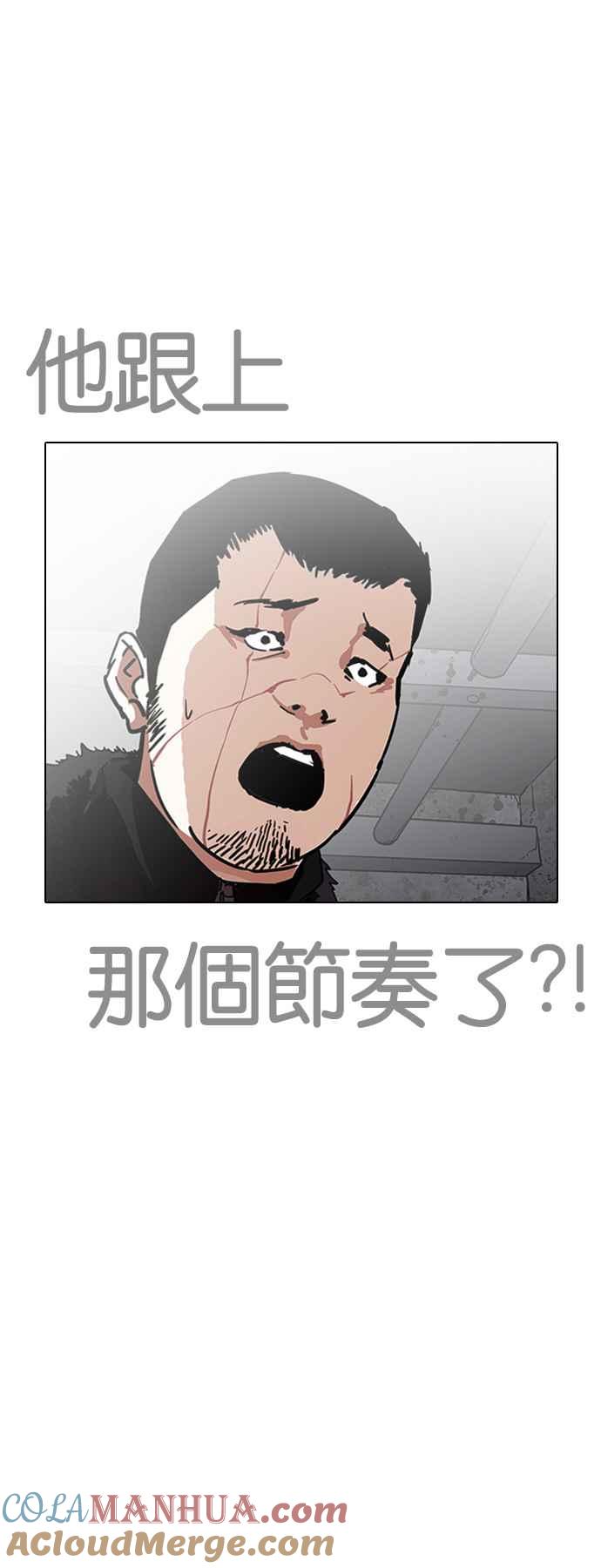 看脸时代 [第224话]「离家出走」组织 [06] 第93页