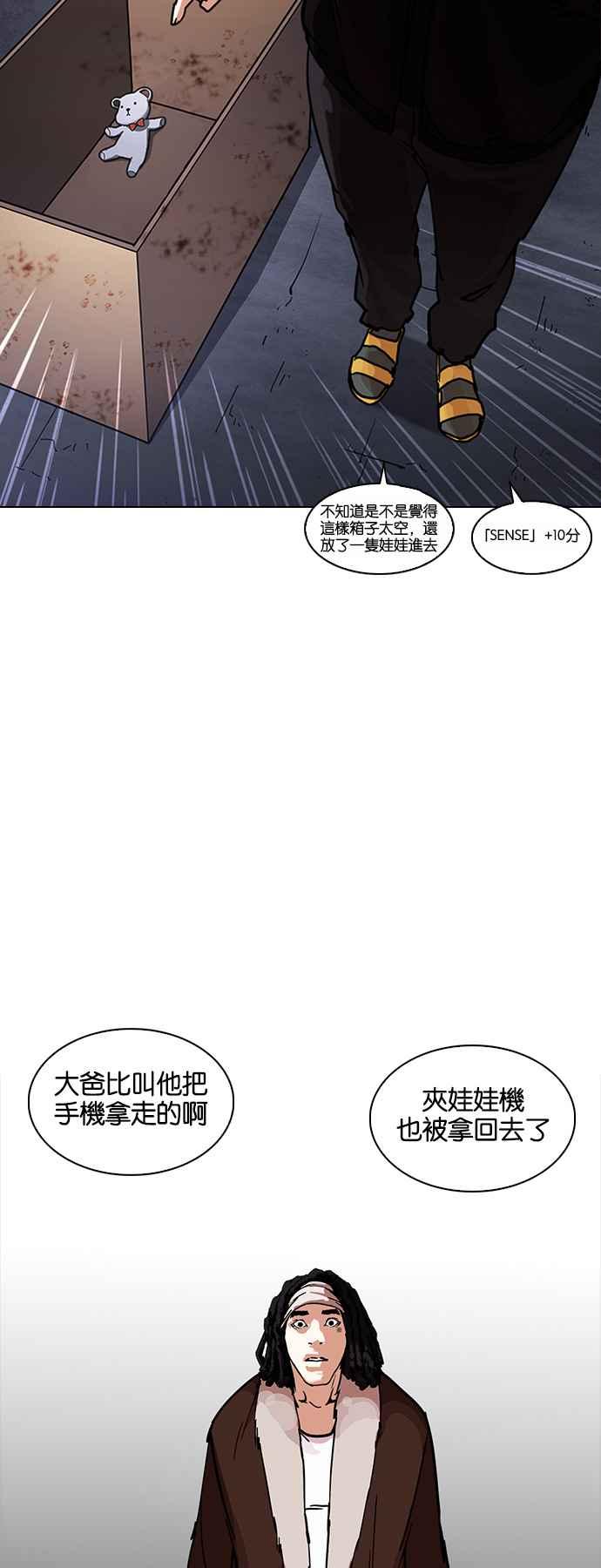 看脸时代 [第224话]「离家出走」组织 [06] 第15页